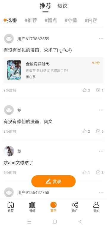 漫画驿站破解版截图0