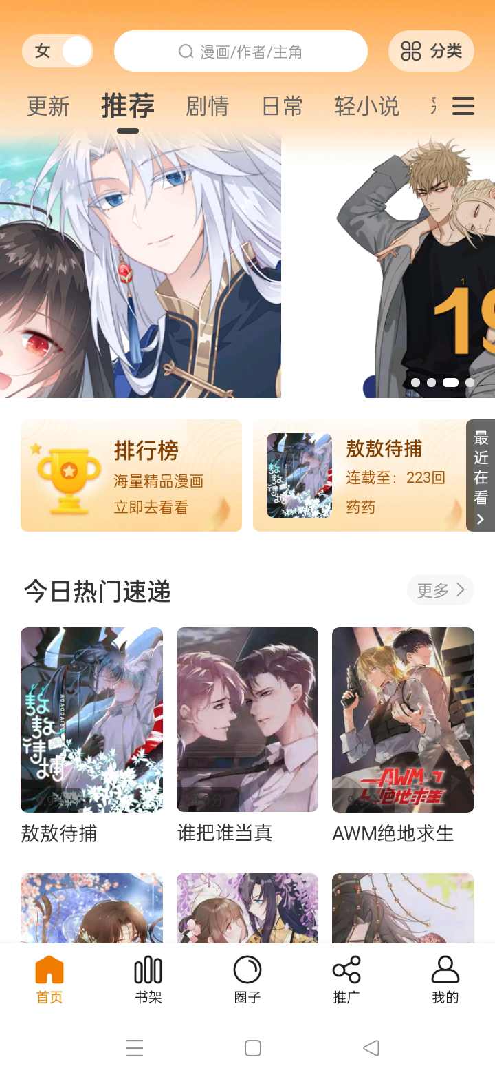 漫画驿站破解版截图2