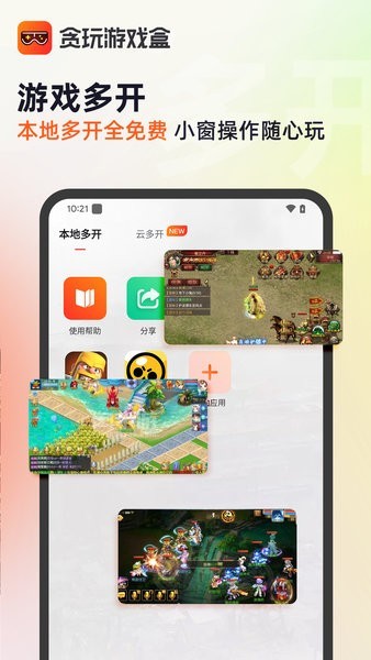 贪玩游戏盒官方版截图3