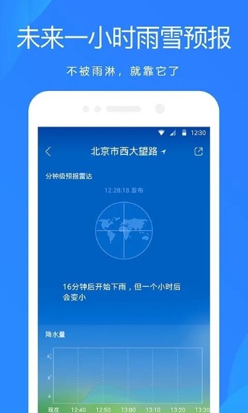 百度天气预报截图1