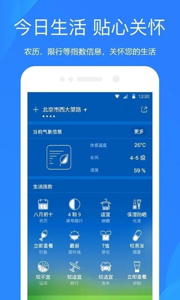 百度天气预报截图2