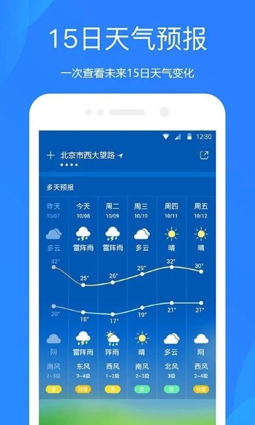 百度天气预报截图3