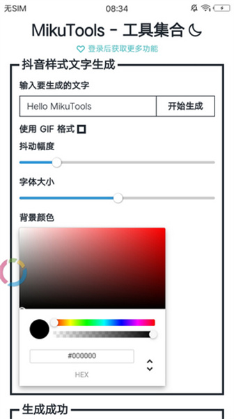 mikutools凹凸语音截图1