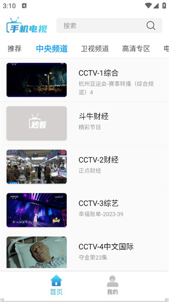 秒看tv电视版截图1