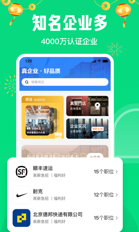 赶集网招聘截图2