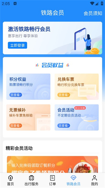 12306抢票助手截图1