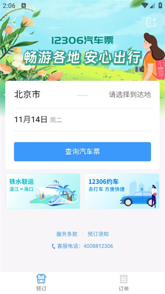 12306抢票助手截图0