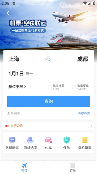 12306抢票助手截图2