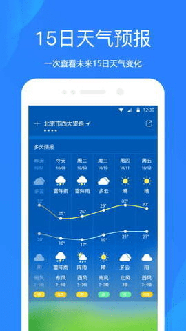 百度智能天气预报截图1