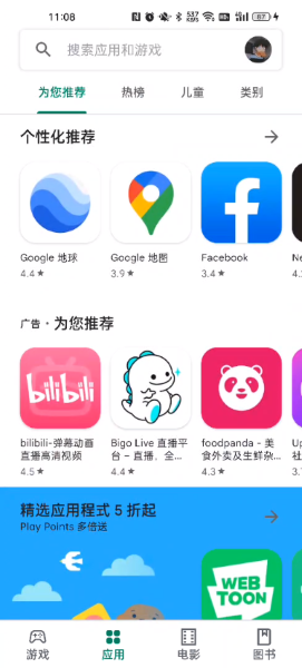 googleplay官方版截图2