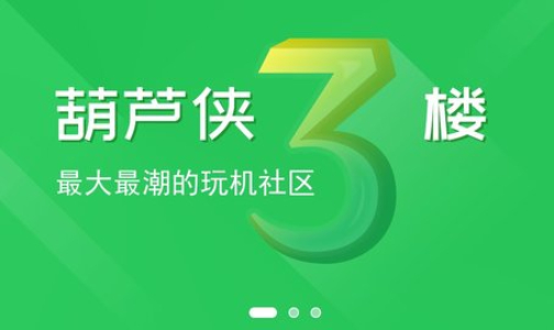 葫芦侠3楼版本合集