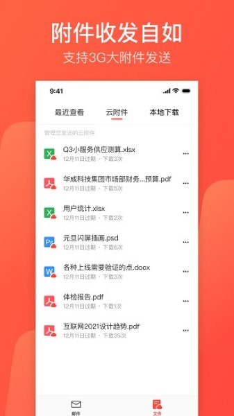 126邮箱截图2