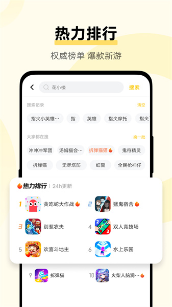 秒玩小游戏软件截图1