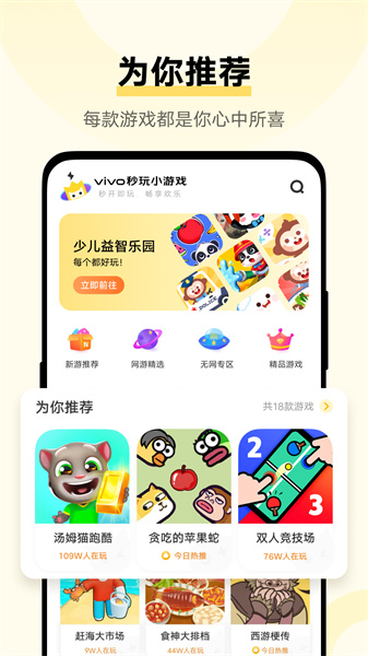 秒玩小游戏软件截图2