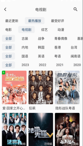 TVB云播截图3