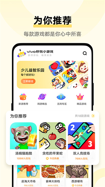 秒玩小游戏免费版截图4