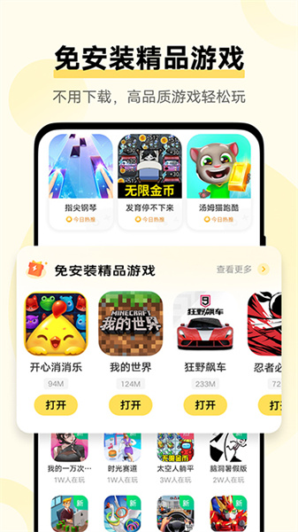 秒玩小游戏免费版截图5