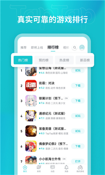 toptop游戏中心截图3