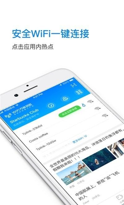 wlan万能钥匙截图1