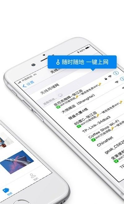 wlan万能钥匙截图2