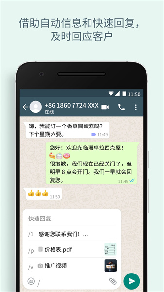 正版whatsappbusiness截图2