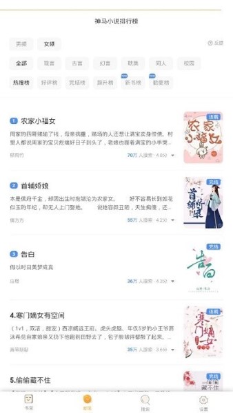 海棠文学城小说截图1