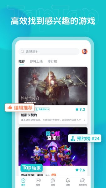 taptap截图1