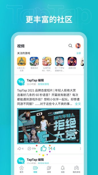 taptap截图4