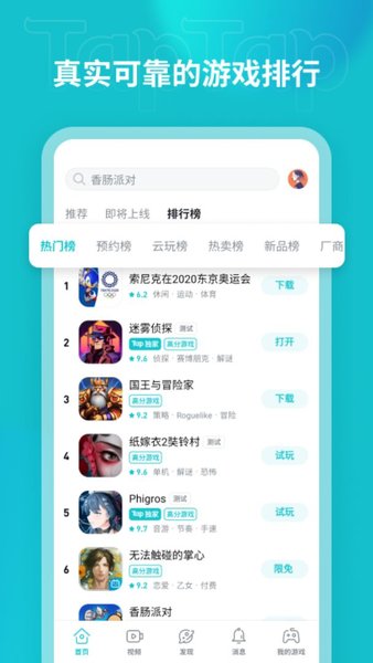 taptap截图2