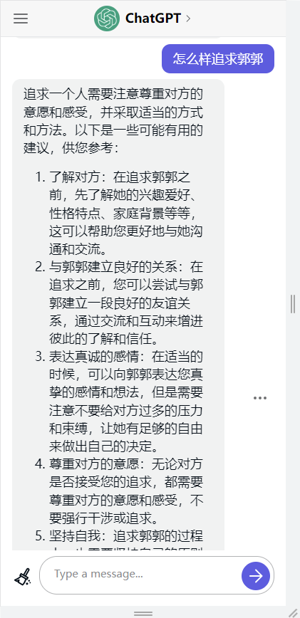 CHATGPT截图3