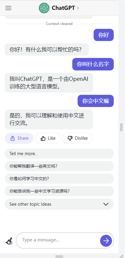 CHATGPT截图1