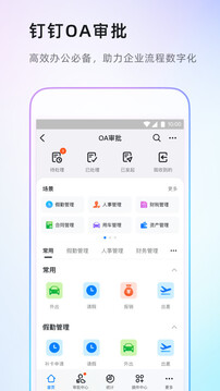 钉钉会议截图3