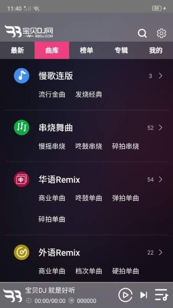 宝贝dj音乐网截图1