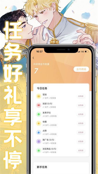 薯条漫画无限金币版截图2