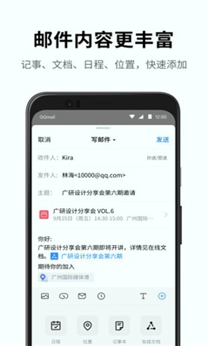 qq邮箱官方版截图3