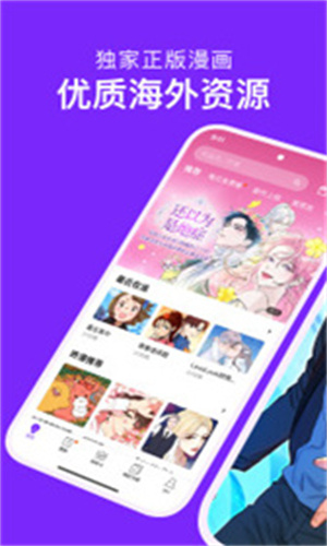 咚漫漫画正版截图2