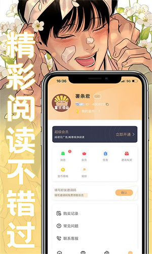 薯条漫画免广告版截图0