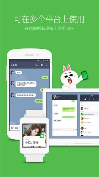 连我line中文版截图3