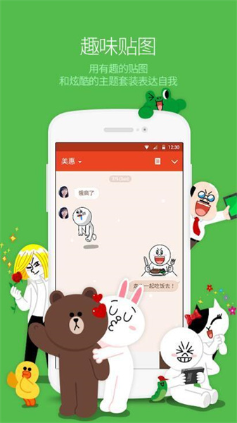 连我line中文版截图2