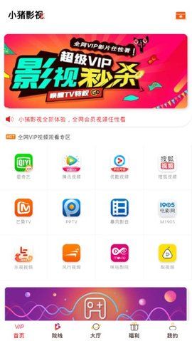 小猪影视app截图0