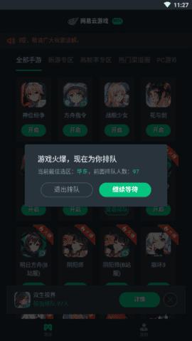 网易云游戏破解版