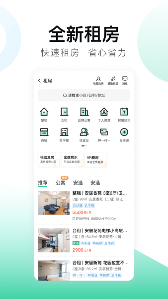 安居客手机版截图3