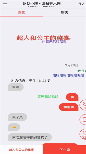 叔叔不约聊天软件截图2