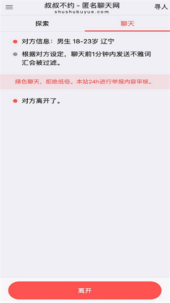 叔叔不约聊天软件截图1