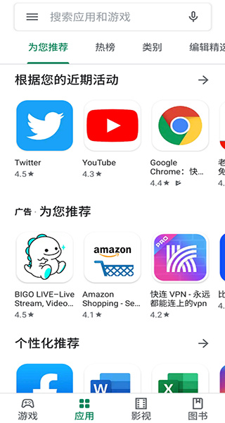 play商店中文版截图1