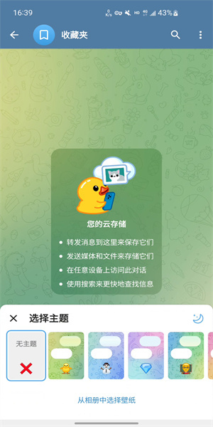 飞机telegreat中文版截图3