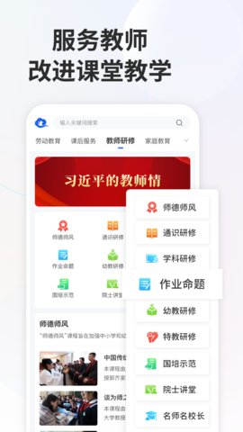 江苏中小学智慧教育平台截图2