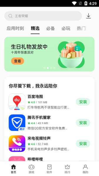 oppo应用商店最新版截图0