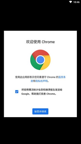 谷歌浏览器免费版截图2