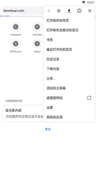 谷歌浏览器免费版截图1